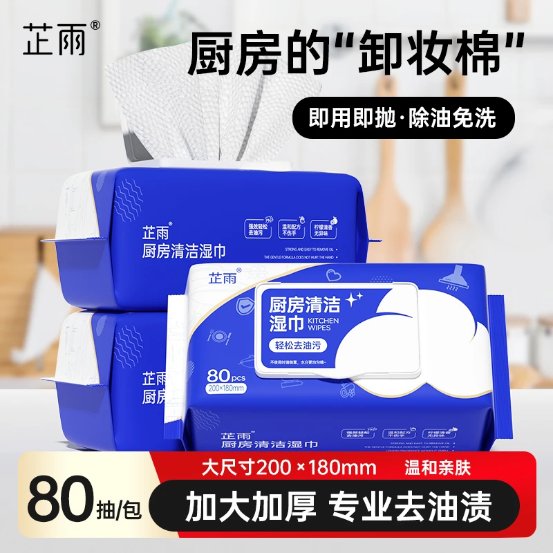 芷雨家用去油渍厨房湿巾清洁专用80抽*6包加大加厚去渍不留痕