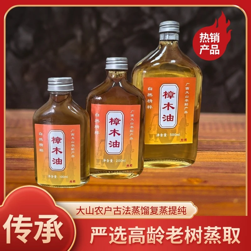 大山农户古法蒸馏香樟樟木油 香樟木油外用