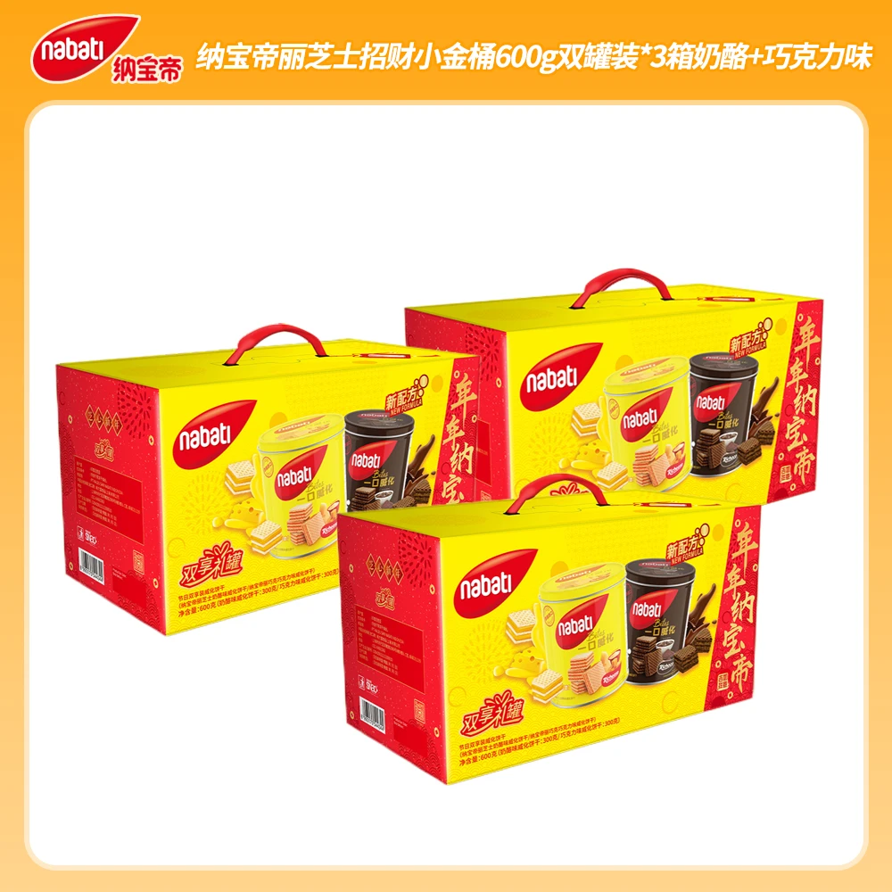 纳宝帝丽芝士招财小金桶奶酪+巧克力味双铁罐600g*3箱年货囤货