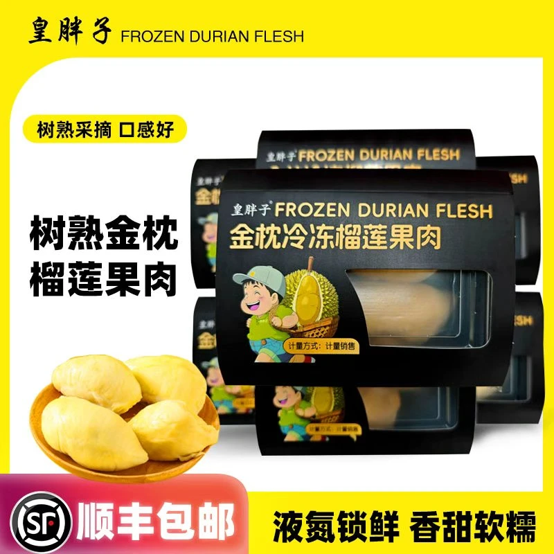 【买4送2】皇胖子A级泰国金枕树熟液氮锁鲜榴莲肉净重280g*6