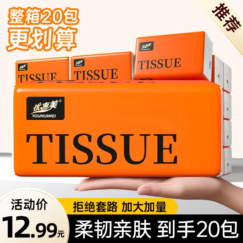 抽纸一次性面巾纸巾20包抽取式橙色包装卫生纸抽取式纸巾家用666