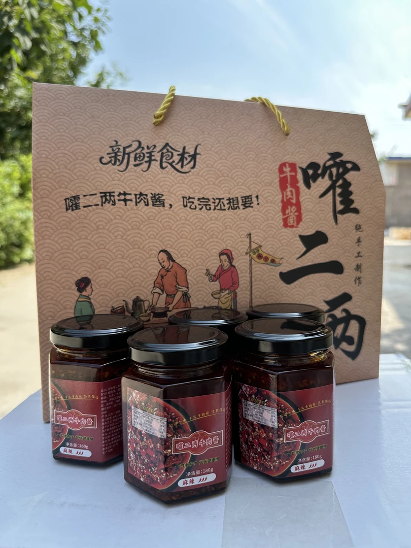 嚯二两牛肉酱礼盒美味可口中秋送礼佳品手工制作