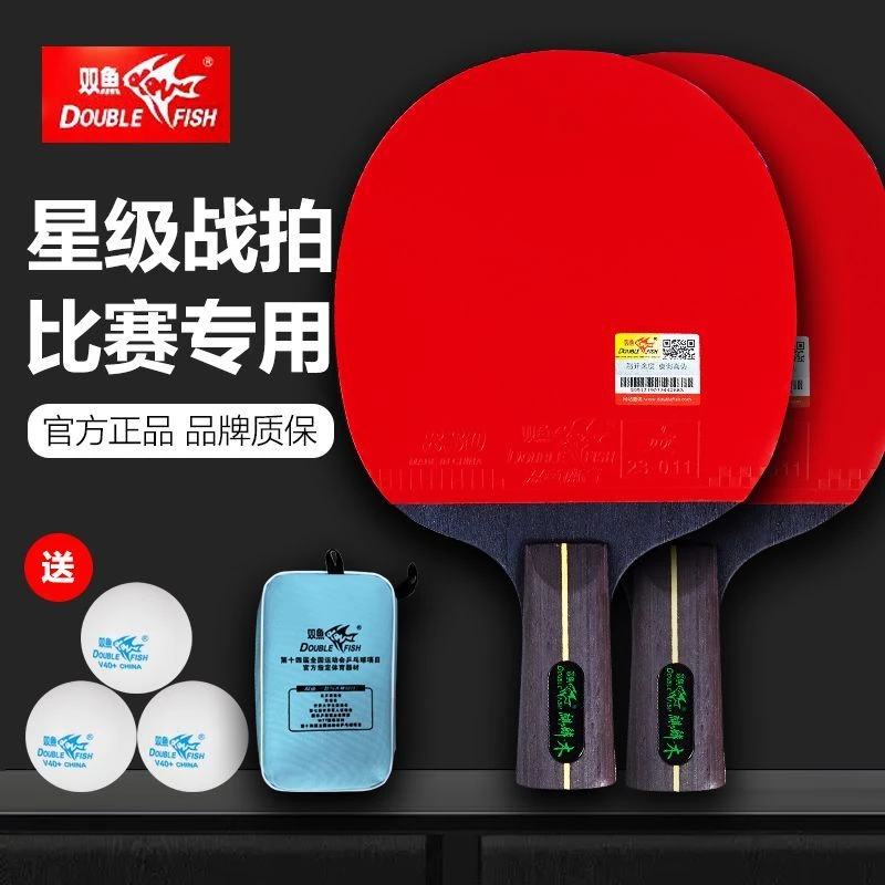 DOUBLE FISH/双鱼麒麟木乒乓球拍成品拍中小学训练比赛专业入门级