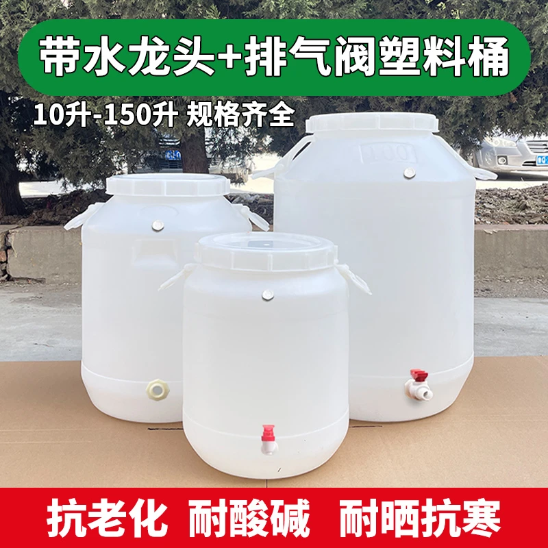 储水桶酵素桶发酵桶带盖家用立式圆桶蓄水桶加厚困水桶胶桶废液桶