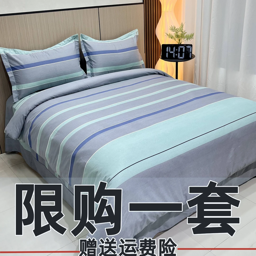 【限购一套】春夏斜纹四件套床上用品被罩亲肤柔软双人床单被套