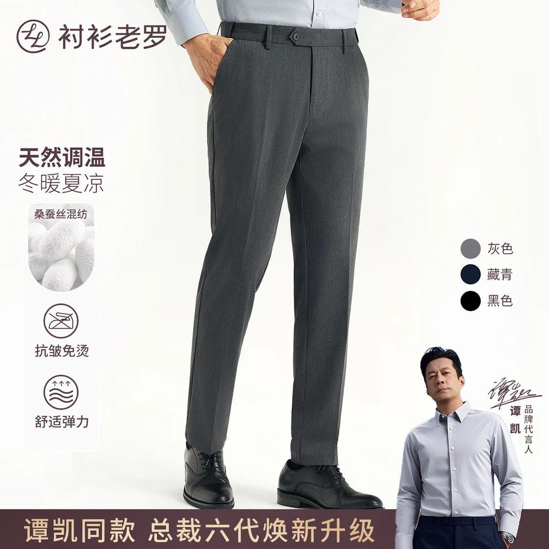 【总裁T50】六代升级桑蚕丝冬暖夏凉商务西裤255B0S817N衬衫老罗