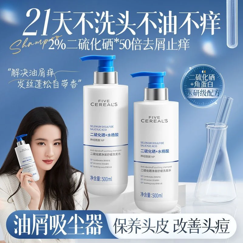二硫化硒洗发水去屑控油舒缓毛囊清洁持久留香蓬松洗头膏