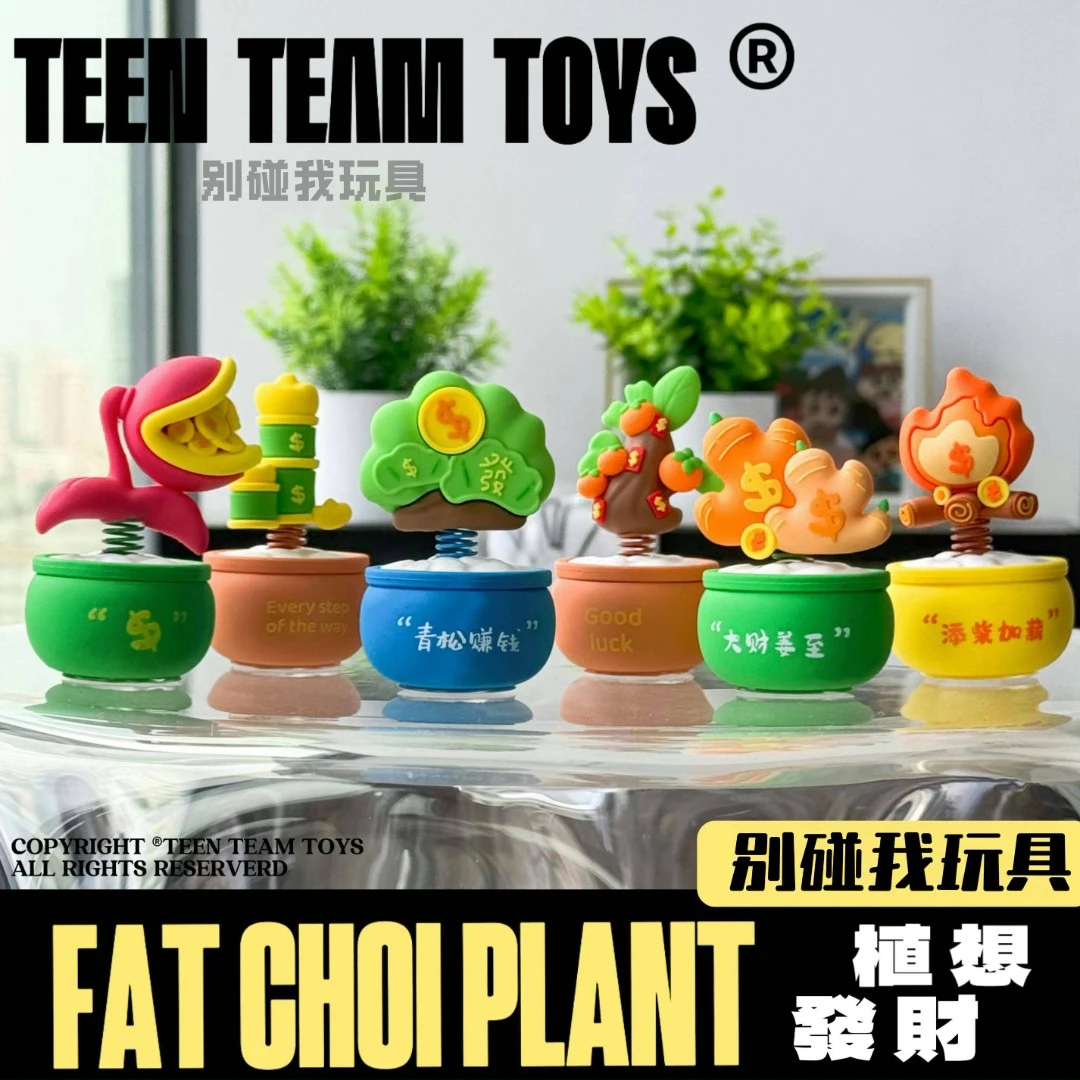 潮玩GK植物系列 植想发大吉大利摇摇乐车载创意办公桌面装饰摆件