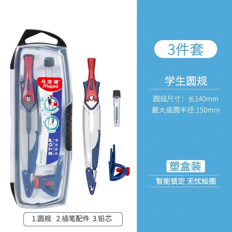 马培德三件套智能圆规ET19610016