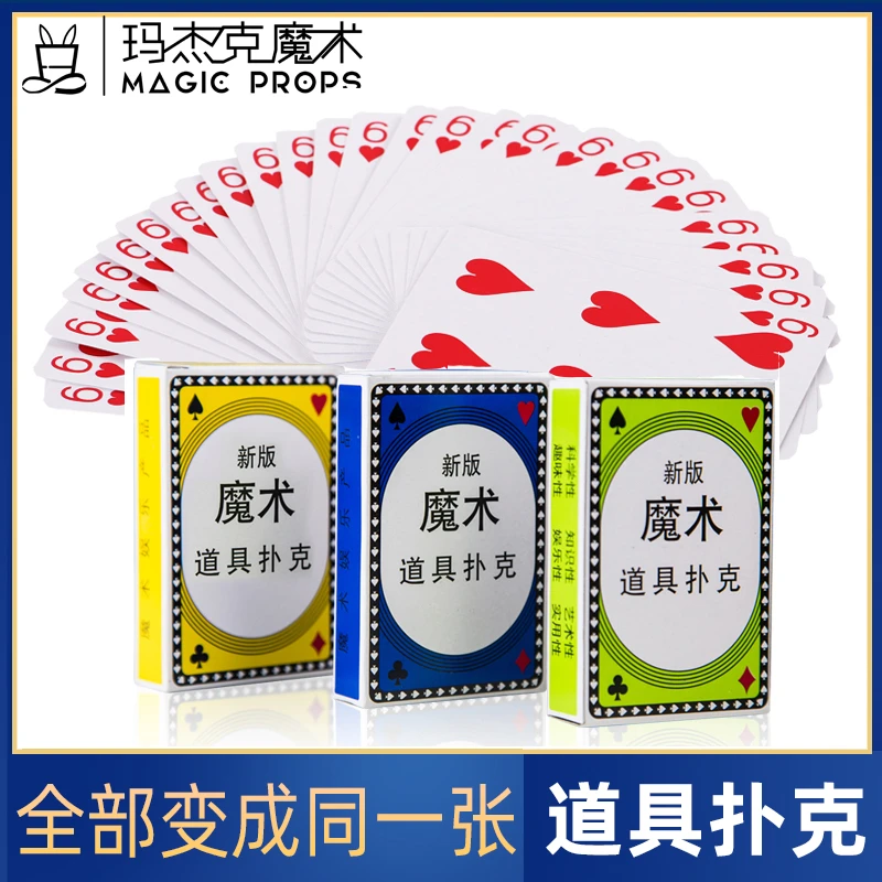 魔术道具扑克长短牌原子魔术牌道具套网红直播亲子长短牌魔术道具