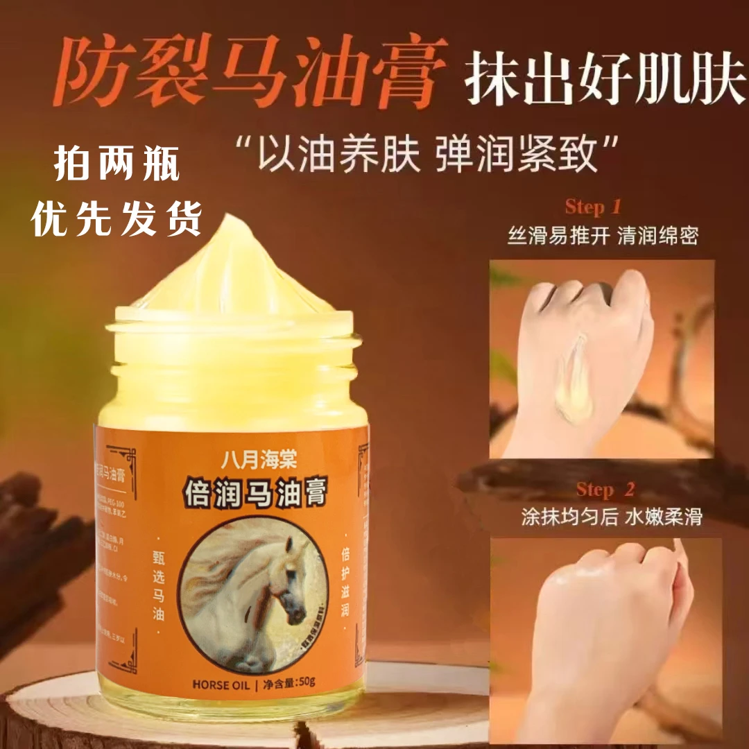 【拍两单优先发货！】八月海棠防裂马油膏1瓶*50g 滋润保湿手足防裂