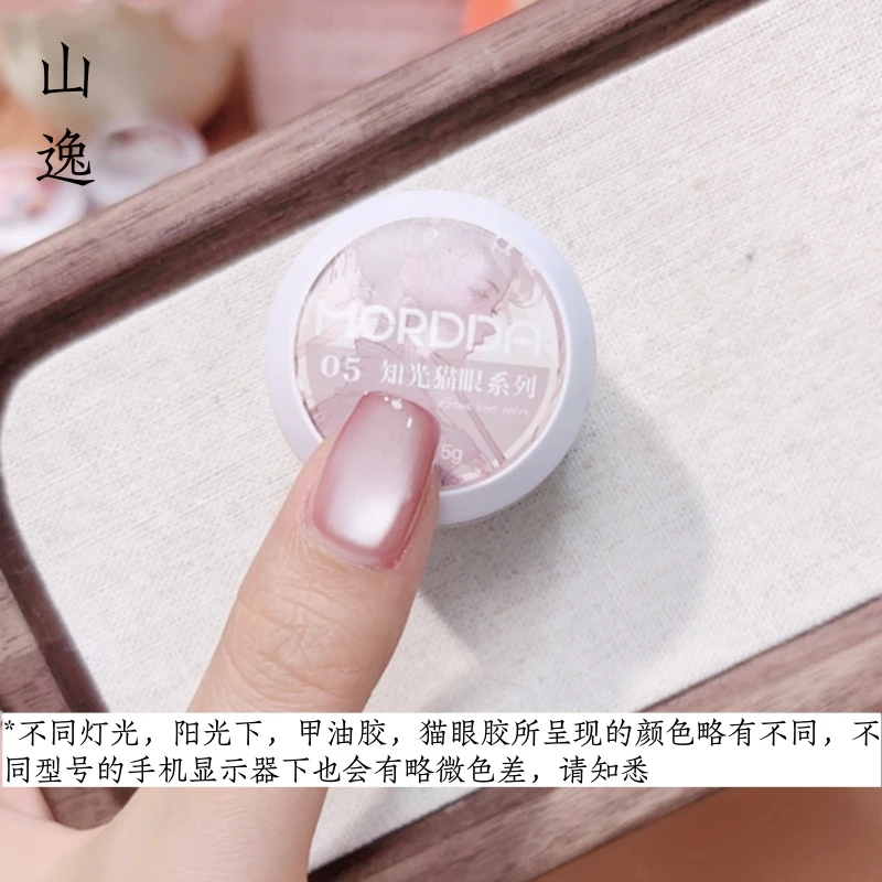 福利【山逸】*5g/罐三证齐全美甲甲油胶猫眼胶美甲店专用指甲油胶