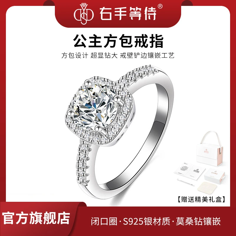 右手等待 925银莫桑石戒指 公主方包结婚求婚闭口圈莫桑钻银戒女