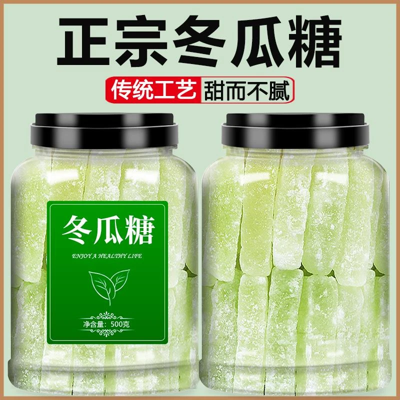 冬瓜糖老式冬瓜条东瓜干商用冰糖糖砖丁广东潮汕手工粒店