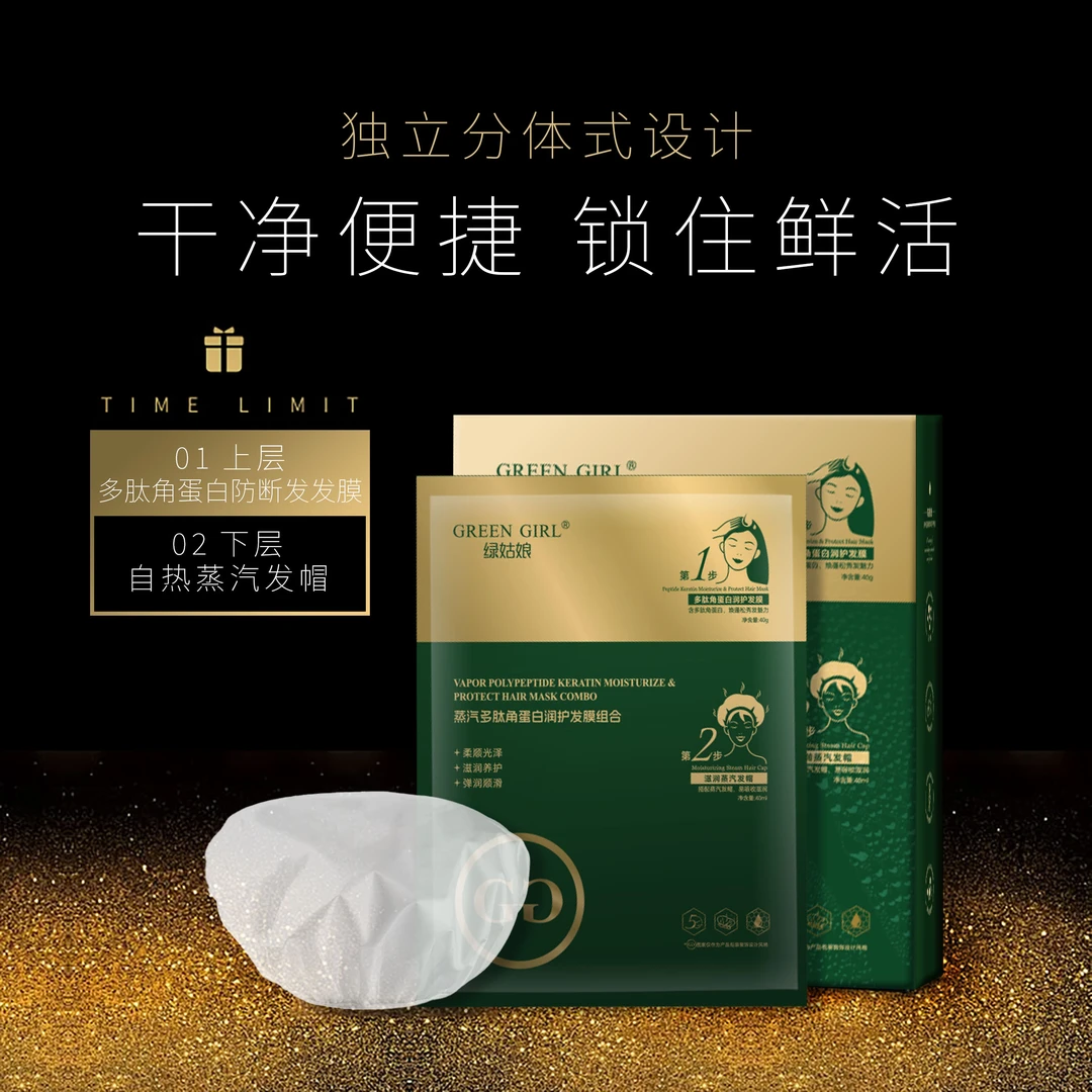 绿姑娘【蒸汽多肽角蛋白润护发膜组合】养发修护/防断发/润养弹润