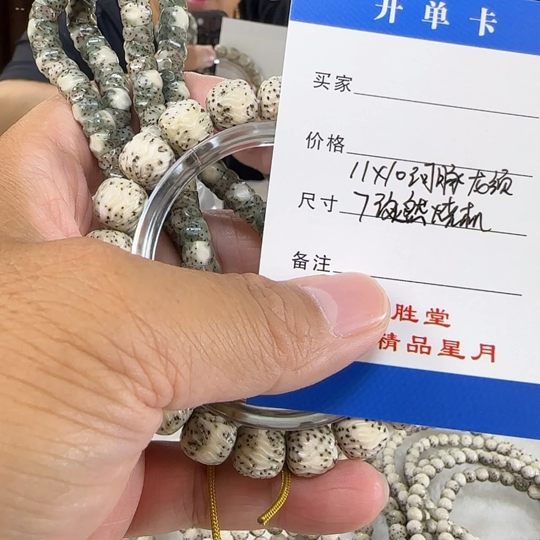 手串星月菩提11河豚龙须7改燃烧机