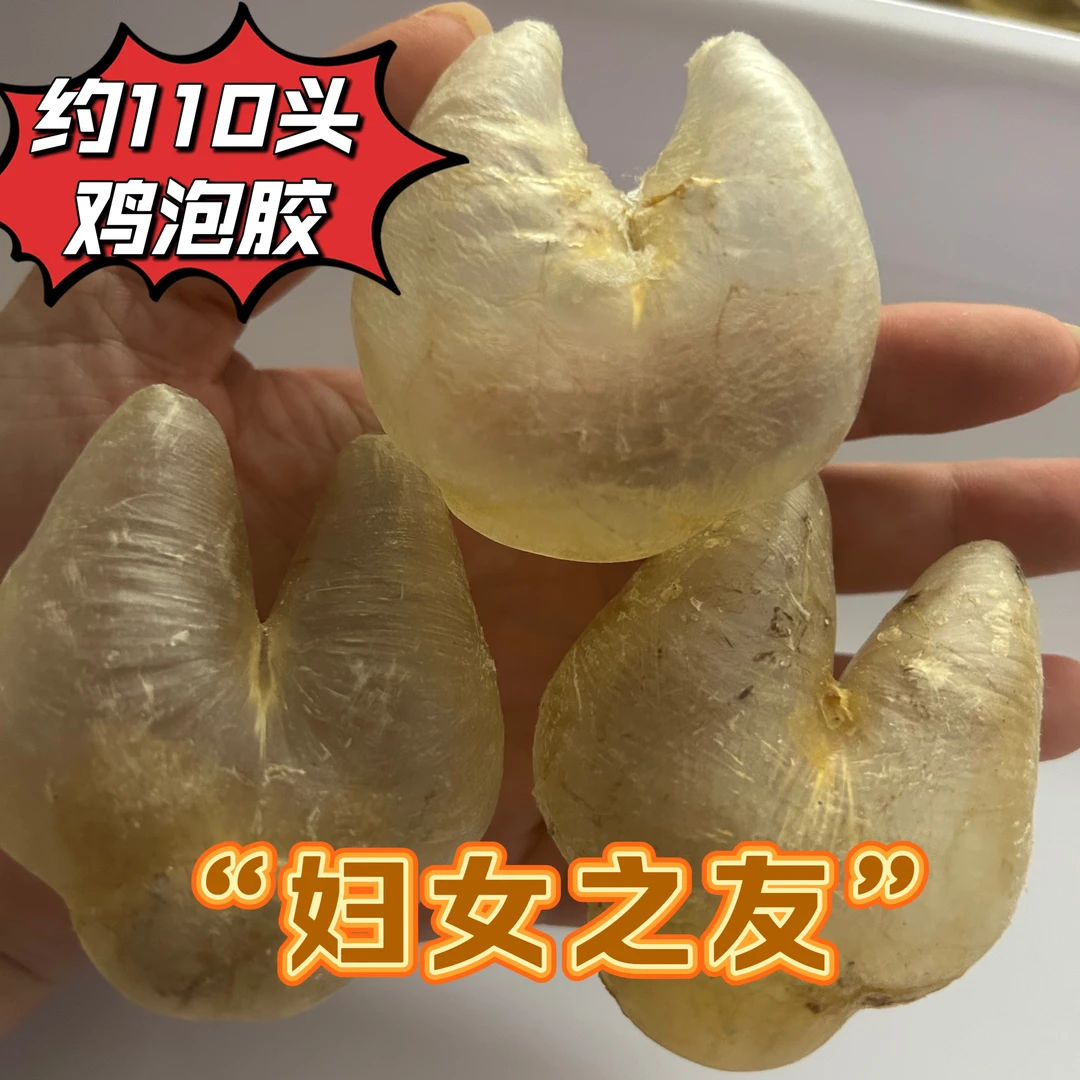 【鸡泡胶】精选鸡泡胶小房子女神花胶养宫滋补