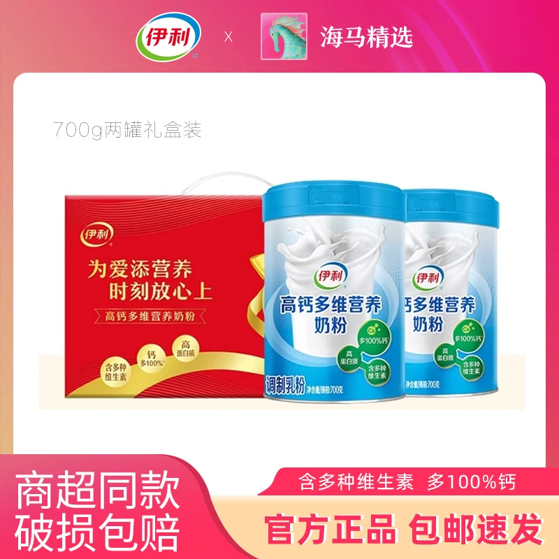 伊利高钙奶粉700g*2罐礼盒装早餐冲饮奶粉全家中老年人送礼牛奶粉