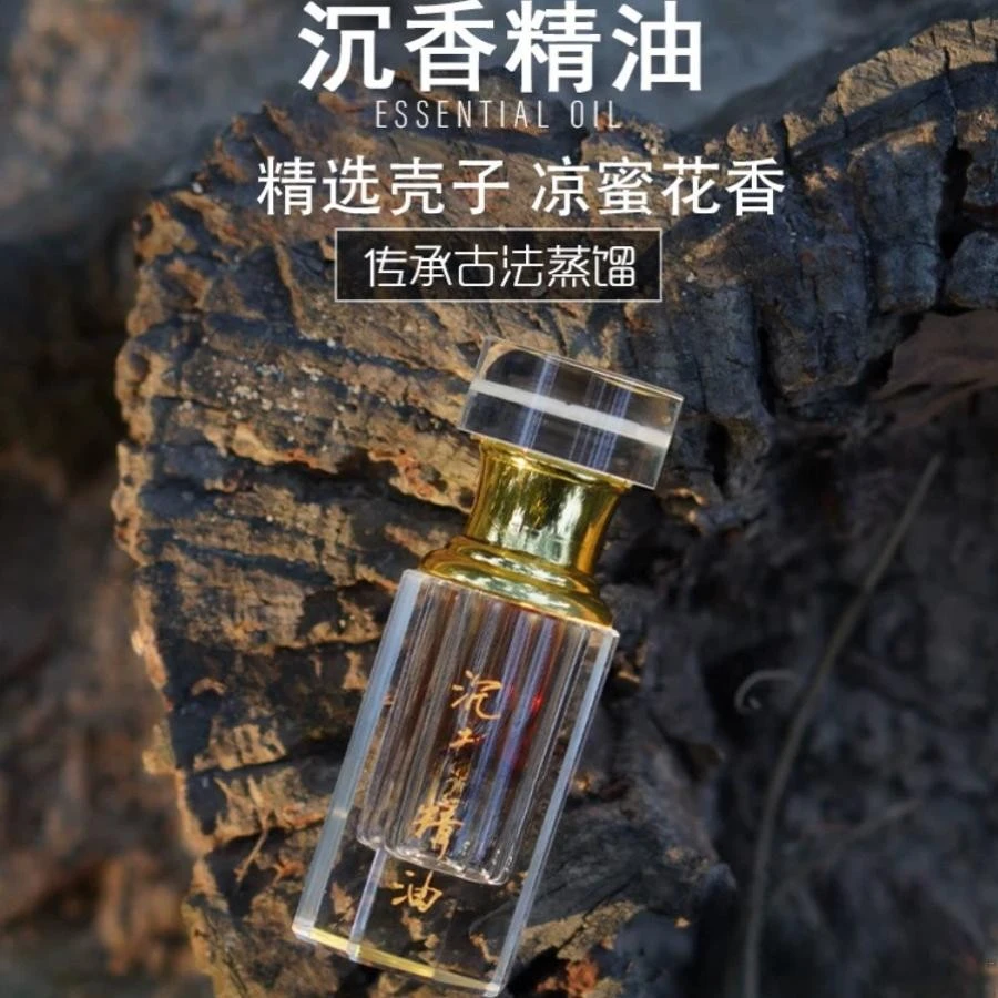 沉香【棋楠古法精油】古法萃取·安神助眠·按摩/香薰/修行专用