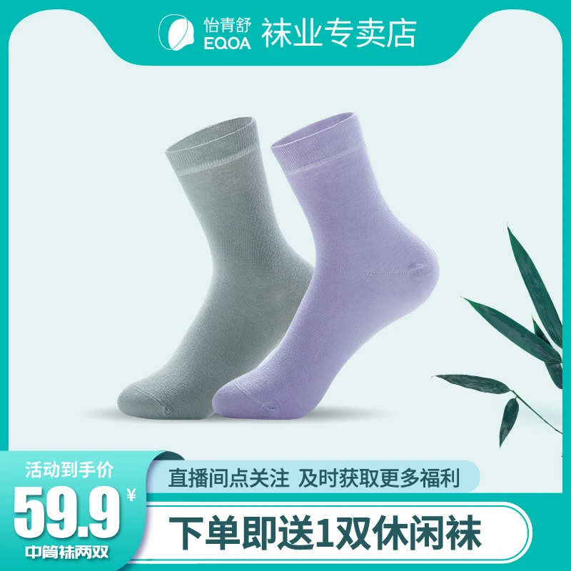 怡青舒潮流低帮筒度假风浅口袜子薄款中筒袜竹纤维棉袜防臭脚运动