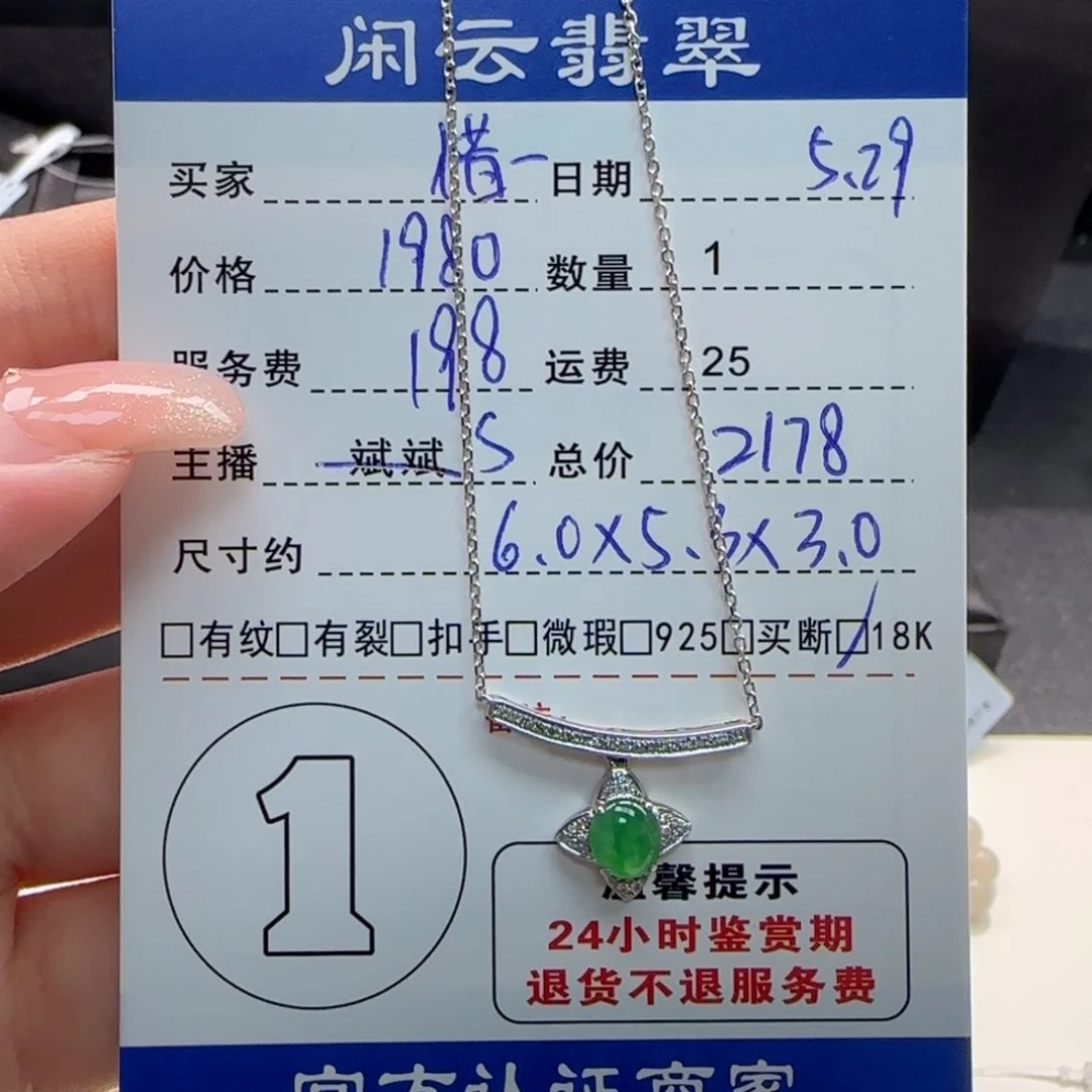 翡翠18K金镶嵌吊坠(赠链)惜*