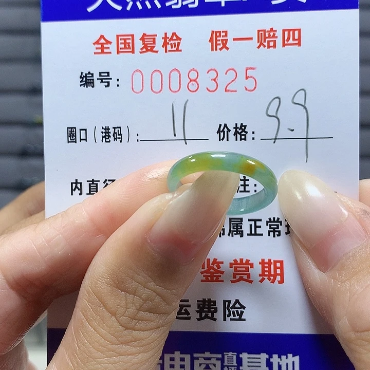 翡翠未镶嵌戒圈8329