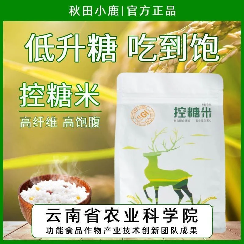 秋田小鹿低GI大米控糖米 高膳食纤维低升糖 糖友孕妇减脂大米主食