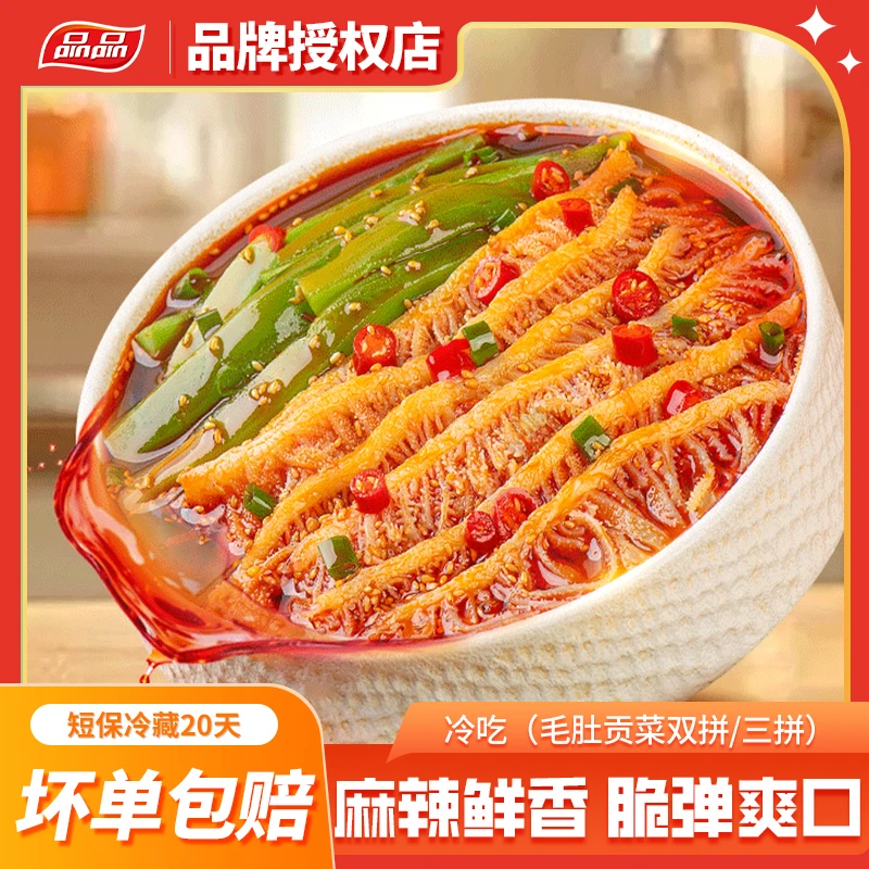 品品冷吃千层肚贡菜双拼三拼香麻辣鲜拌凉菜懒人即食地道川味小吃