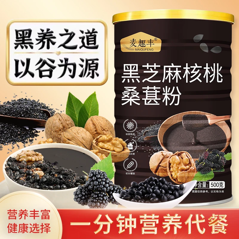 黑芝麻核桃桑葚粉五谷杂粮代餐粉营养早餐冲饮即食养生粉