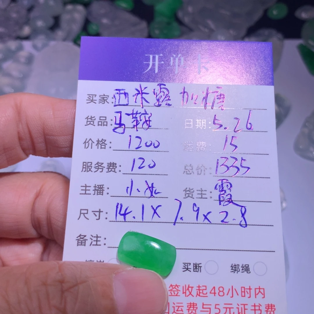 翡翠未镶嵌颈饰西***糖马鞍