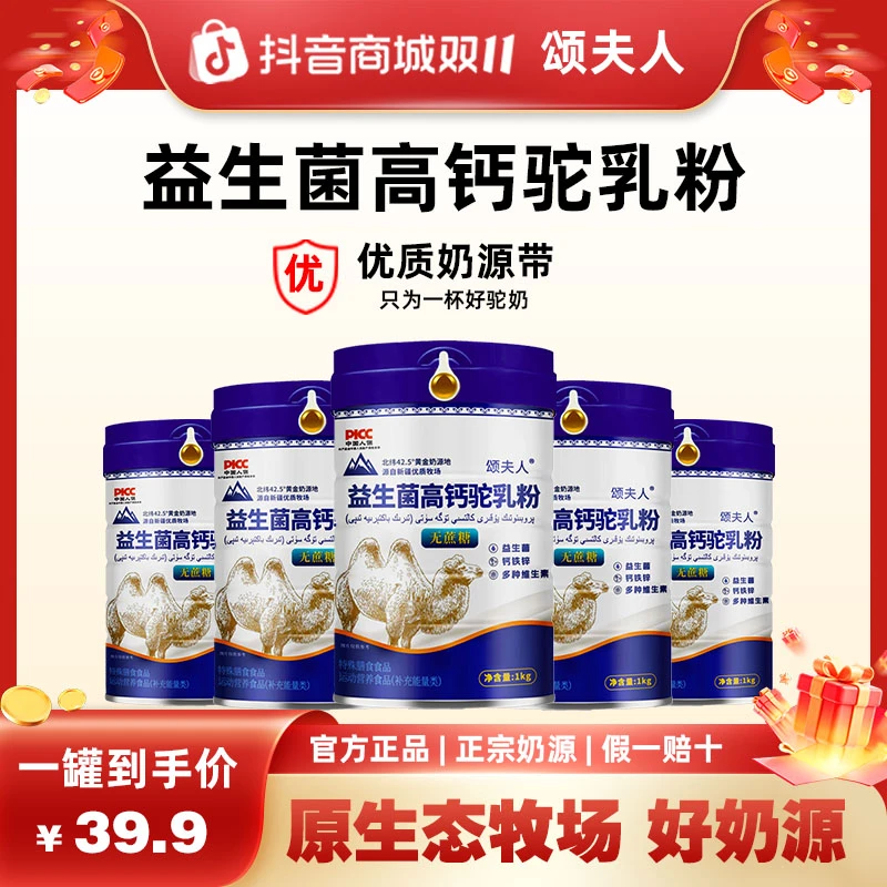 1000克新疆骆驼奶粉正宗益高钙驼奶成人无蔗糖驼奶双十一好物推荐