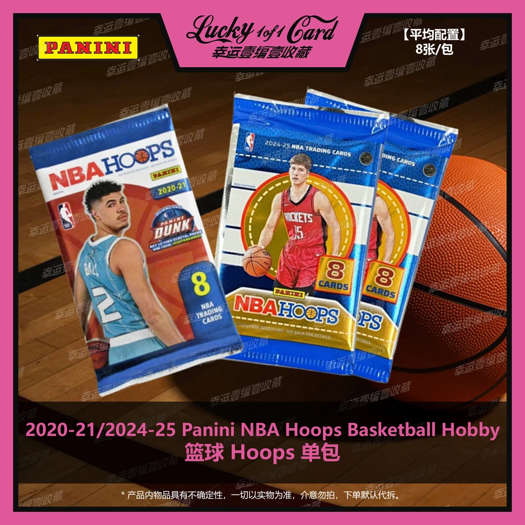 Panini 20-21 hoops hobby1包➕24-25 hoops hobby2包