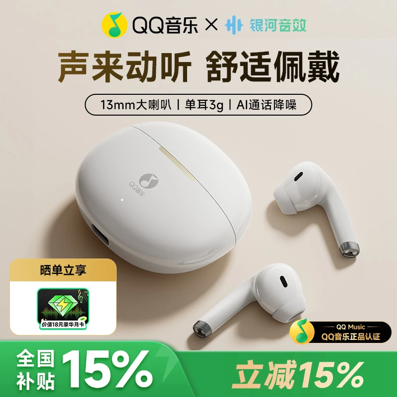 【6.0升级款】QQ音乐ET25半入耳机舒适蓝牙游戏降噪长续航狂欢