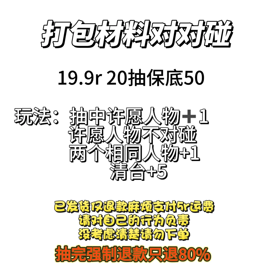 打包材料对对碰（25抽保底50抽）