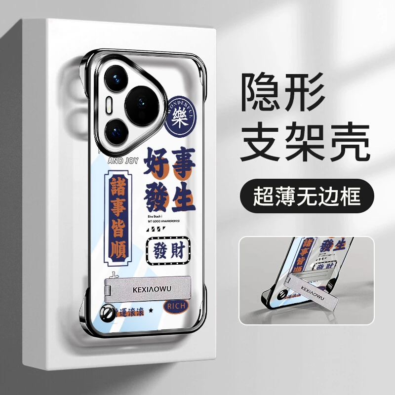 适用华为Pura70无边框Pura70pro+手机壳电镀春夏透明好事发生超薄