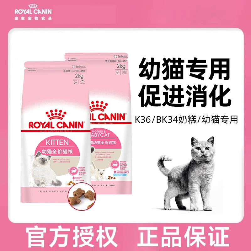 【皇家猫粮】k36幼猫通用哺乳期营养猫粮品牌猫幼猫粮奶糕