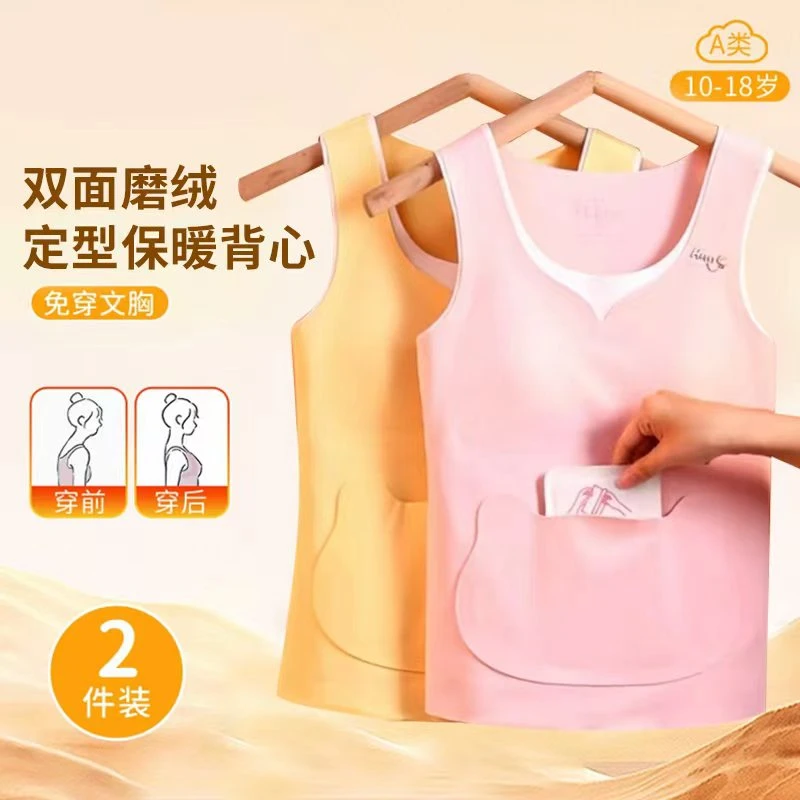 俞兆林发育期少女固定杯垫护腰护肚保暖背心初中学生内衣秋冬女