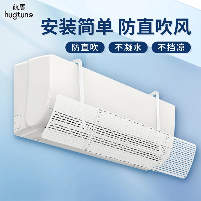 通用空调挡风板免安装通用型防尘罩婴幼儿坐月子挂机防直吹遮风板