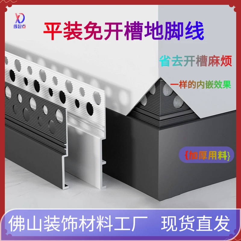 无品牌铝合金平装内嵌式批灰平墙式收口隐形超薄铝合金踢脚线