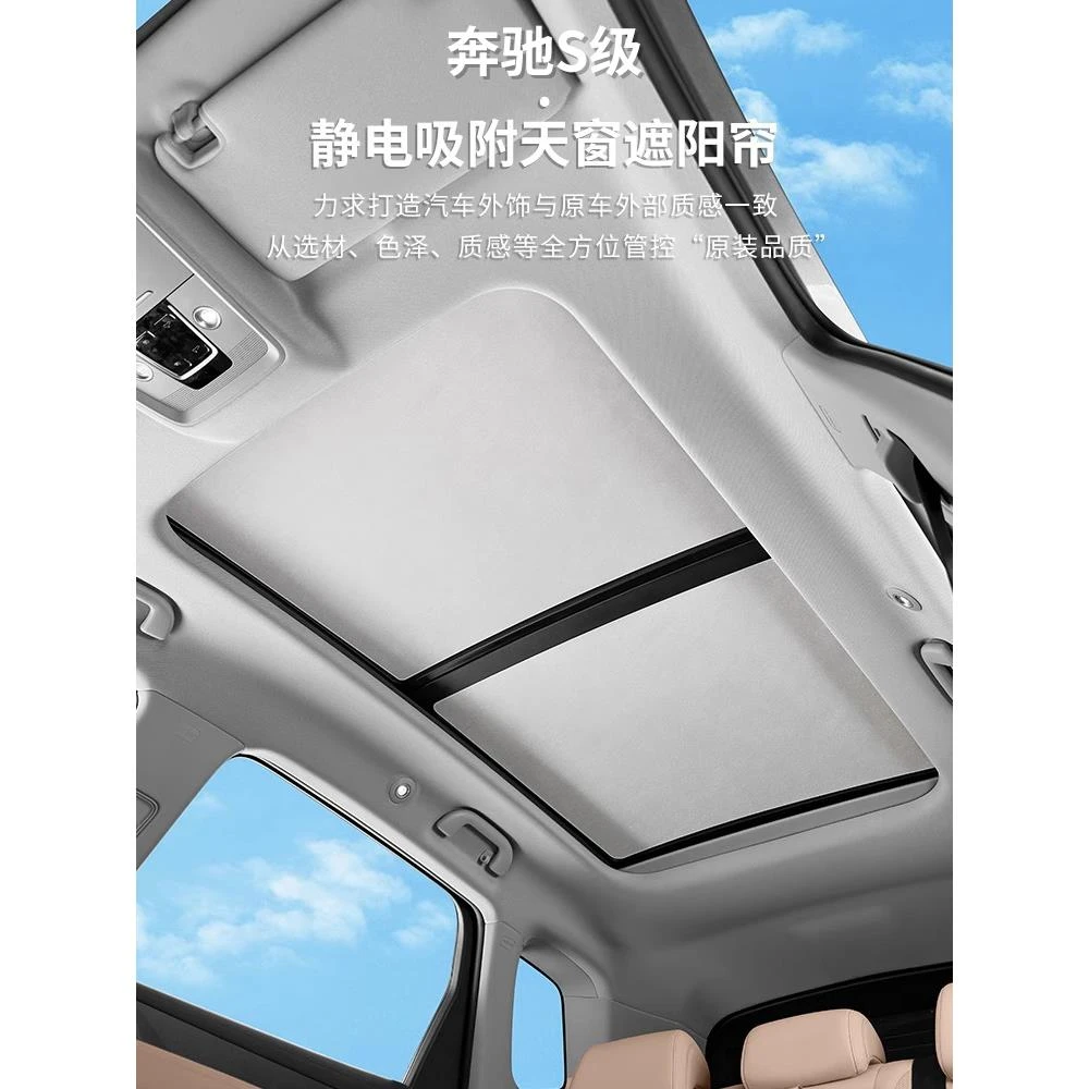 适用于奔驰S级天窗遮阳帘S400 S450 迈巴赫天幕防晒隔热挡光改装