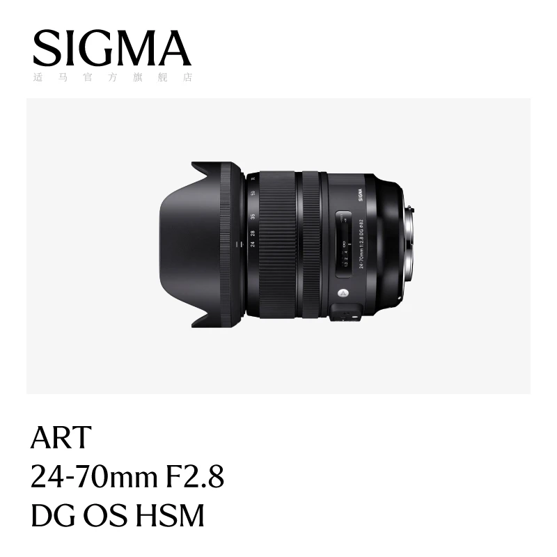 Sigma/适马24-70mm F2.8 DG OS HSM 全画幅大光圈防抖 单反镜头
