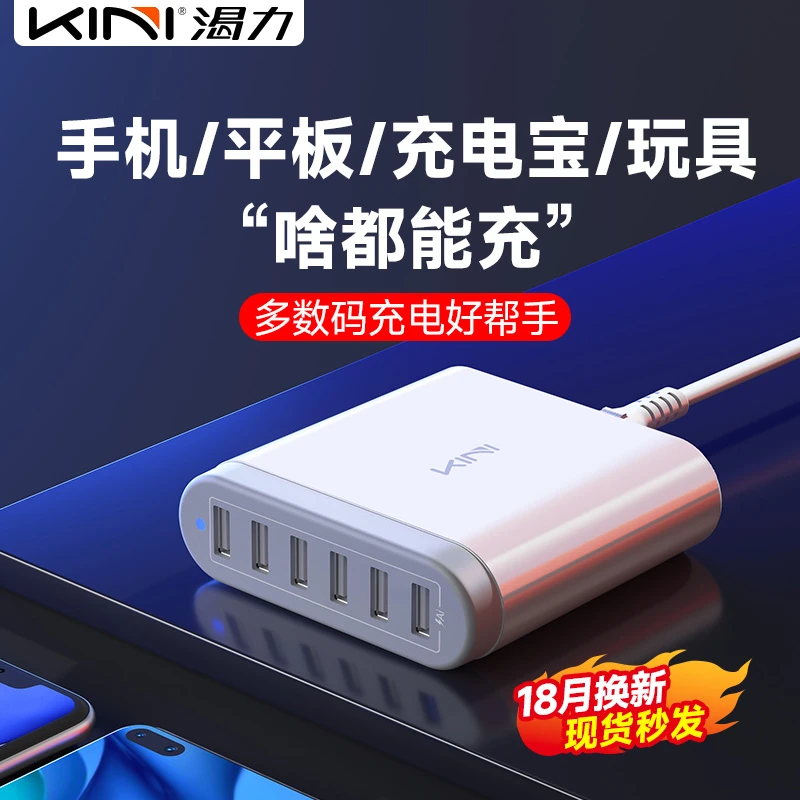 KINI多口USB充电器一拖六快充多功能多插口多孔适用苹果安卓手机