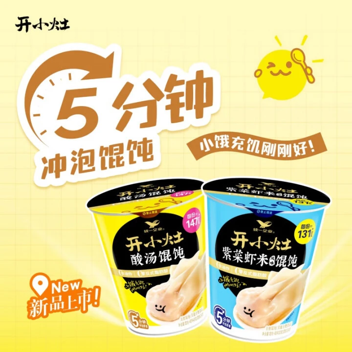 统一统一开小灶小馄饨速食早餐云吞方便杯装冲泡抄手面食混沌紫菜