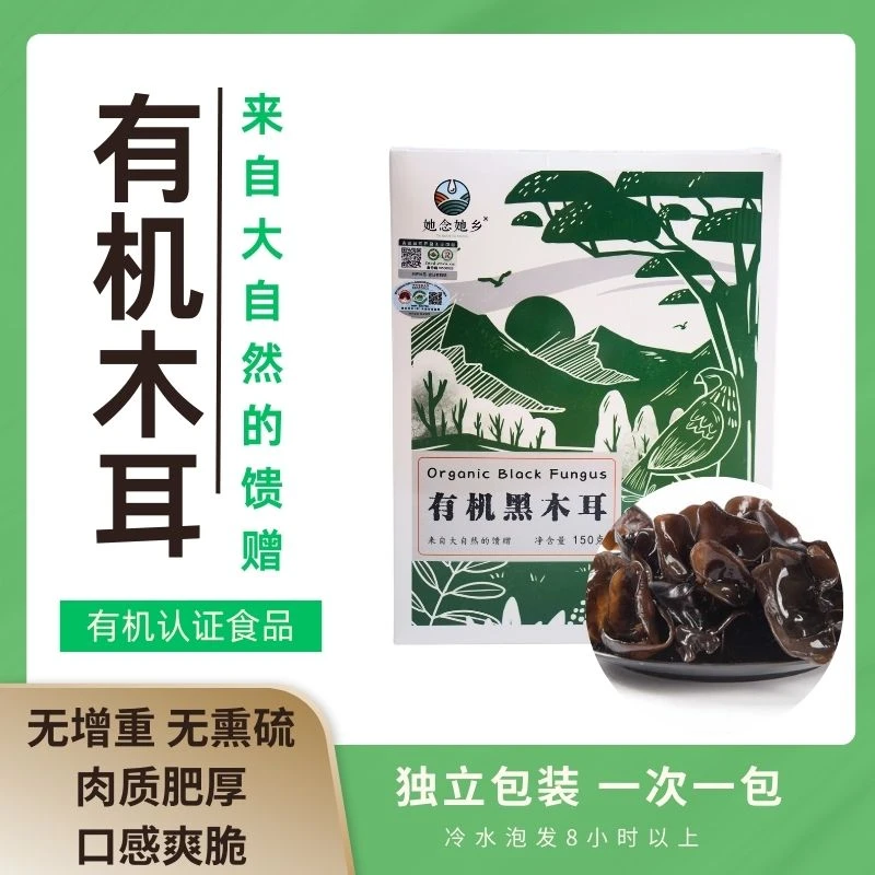 她念她乡有机东北黑木耳 干货 东北特产