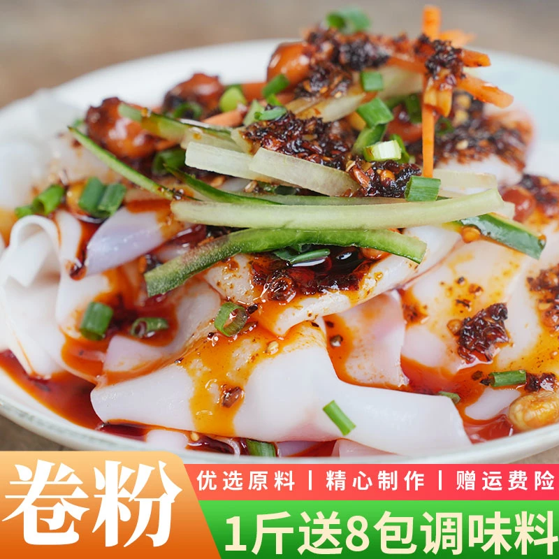 贵州新鲜凉米皮卷粉开袋即食凉拌特色小吃送调味料