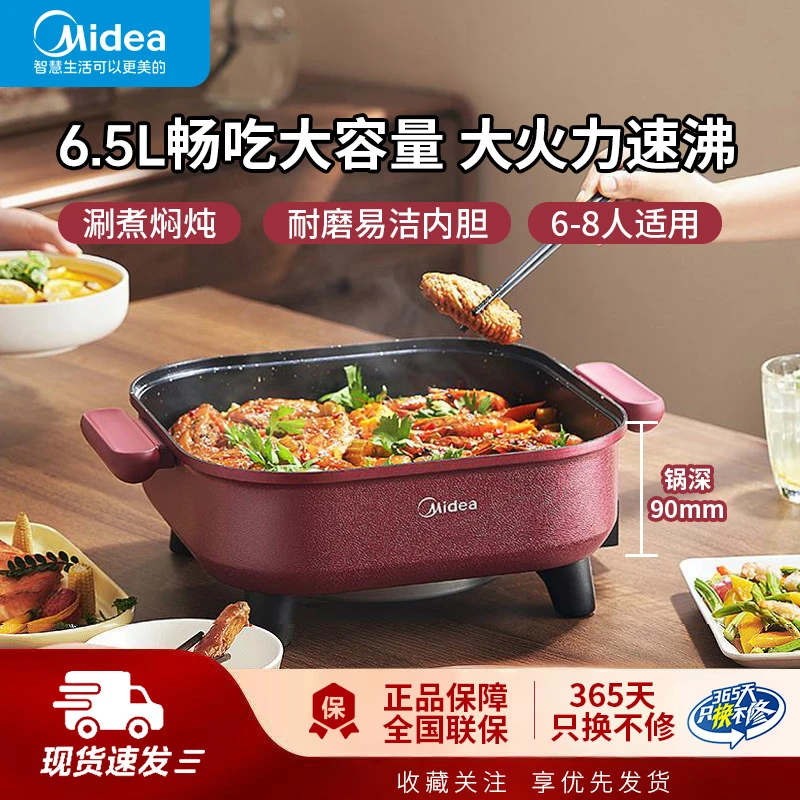 Midea/美的美的电火锅家用多功能一体不粘锅超大容量电煮锅电热锅