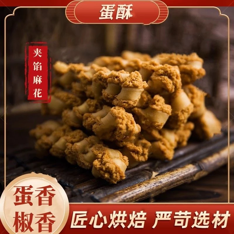 淄博风味麻花蛋酥夹馅休闲解馋零食追剧办公室零食酥脆咸甜