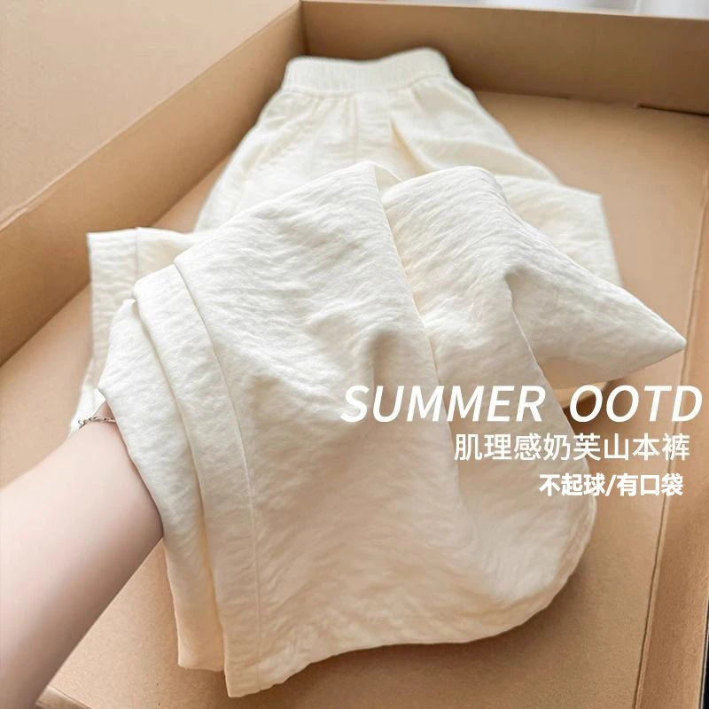 冰丝奶芙山本裤女夏季薄款高腰垂感宽松休闲直筒遛弯肌理感阔腿裤
