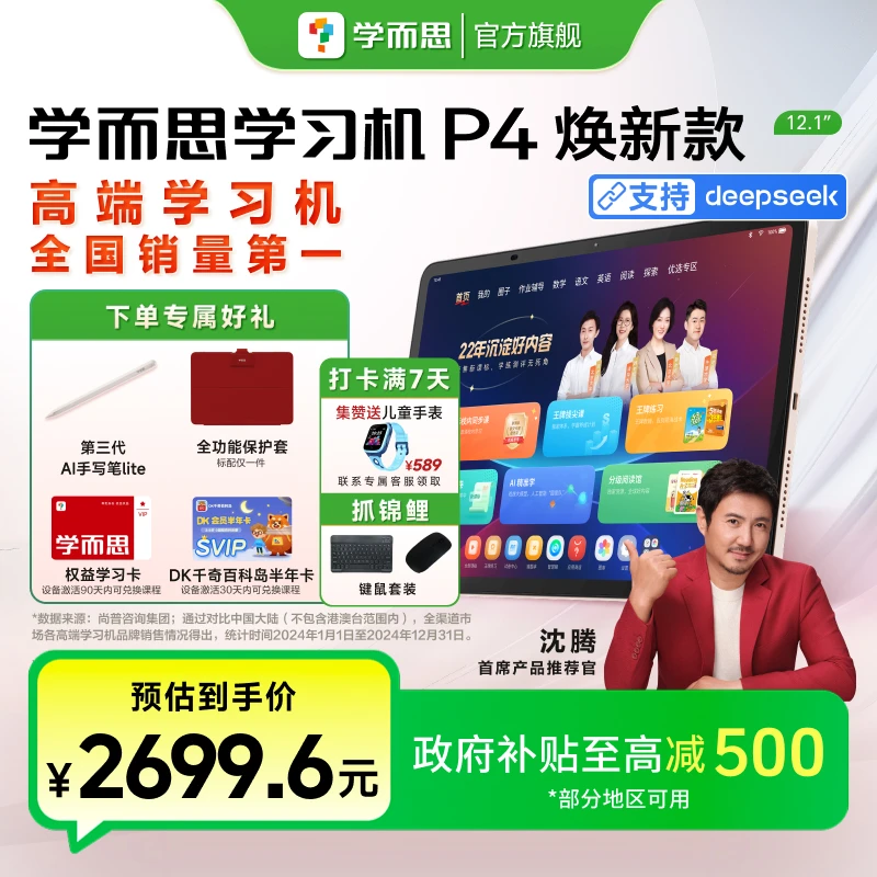 【新品】 学而思学习机P4 256GB大内存护眼平板 官方2