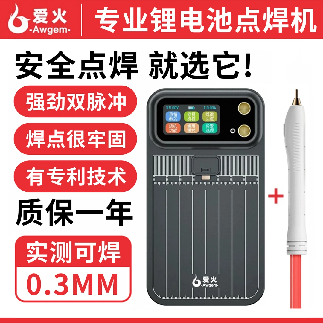 爱火移植电芯工具点焊机手持小型18650镍片适用苹果手机电池电焊